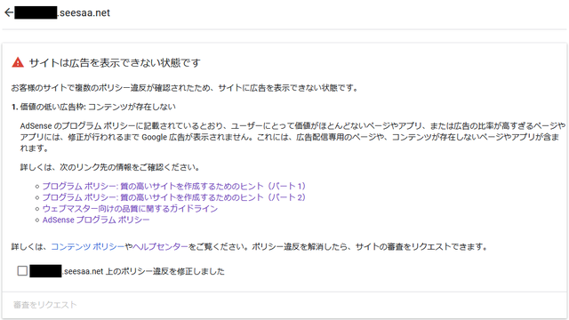 アドセンス不合格1-1.png