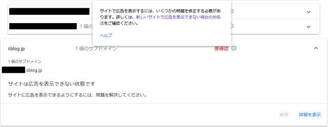 アドセンス不合格10-1.png