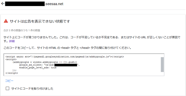 アドセンス不合格3-1.png