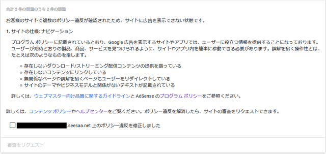 アドセンス不合格4-1.png
