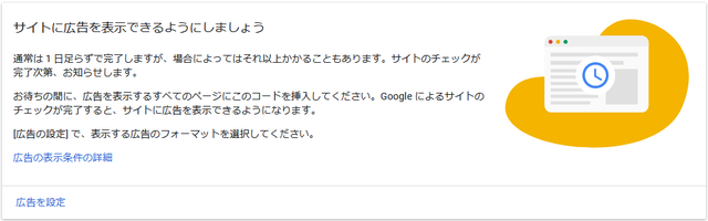 アドセンス不合格6-1.png