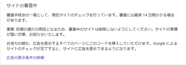 アドセンス不合格6-2.png