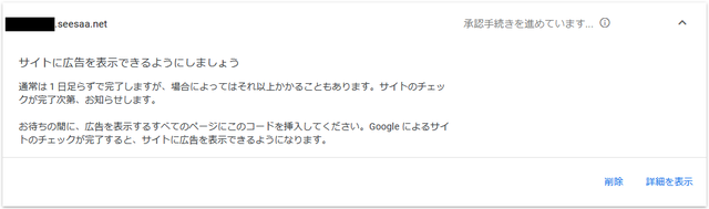 アドセンス不合格7-1.png