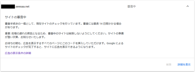 アドセンス不合格9-1.png